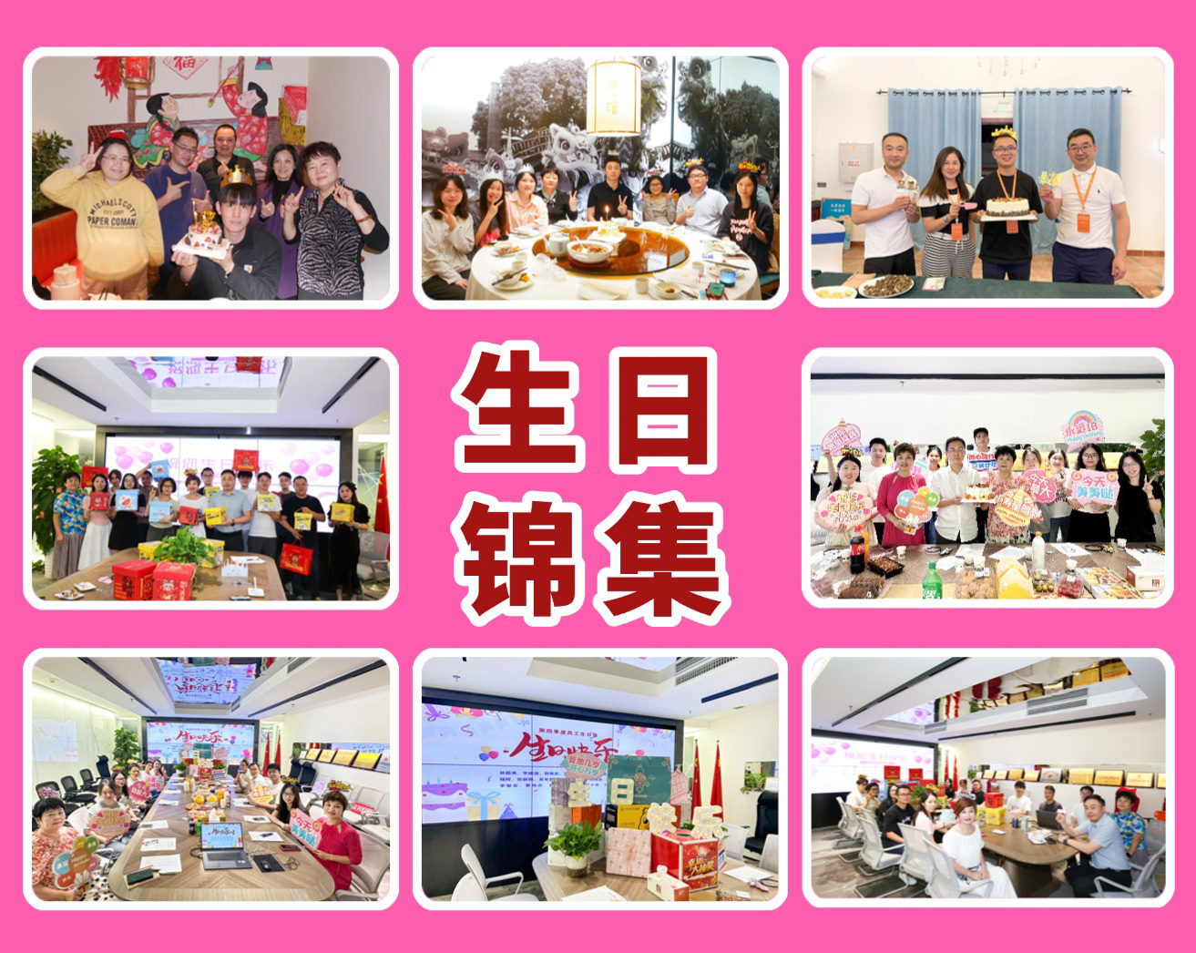 四季暖相伴，同心共成长｜乐鱼（中国）官方装饰员工生日会集锦年度温情回顾